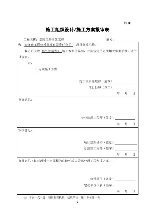 燃气管道及设施保护方案