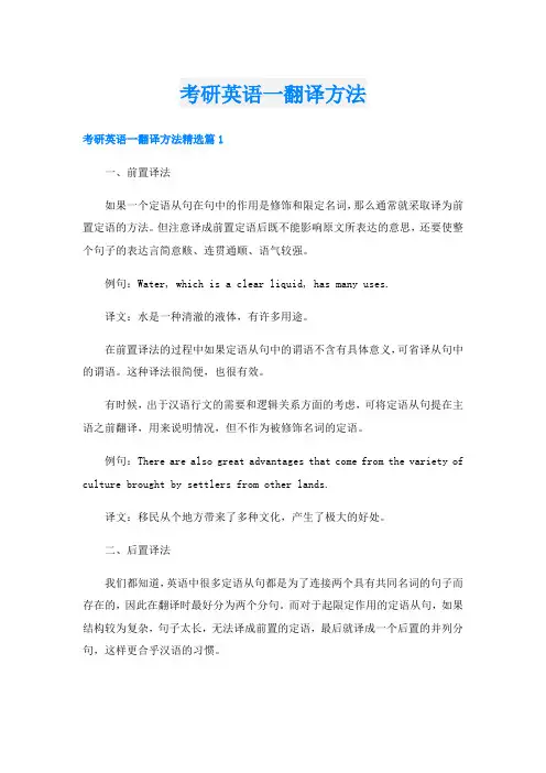 考研英语一翻译方法
