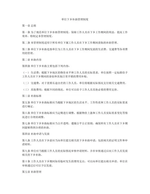 单位下乡补助管理制度