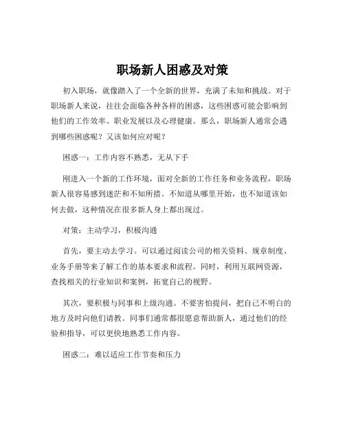 职场新人困惑及对策
