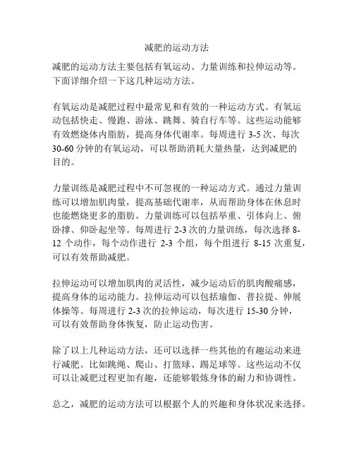 减肥的运动方法