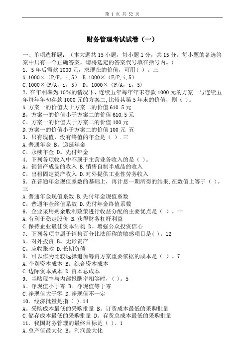 财务管理试卷及答案10套(矿大)