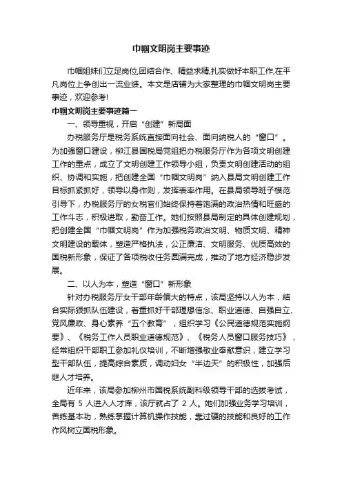 巾帼文明岗主要事迹