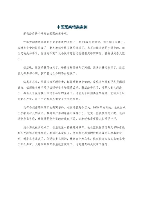 中国冤案错案案例