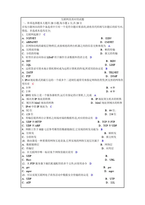 互联网及其应用试卷及答案