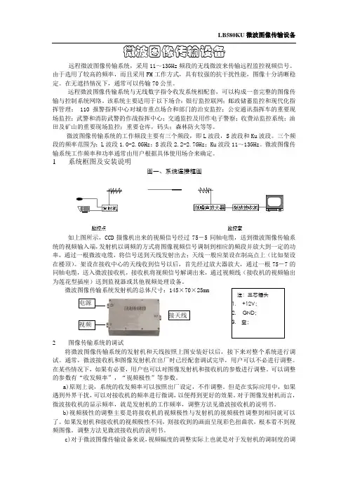 微波图像传输设备
