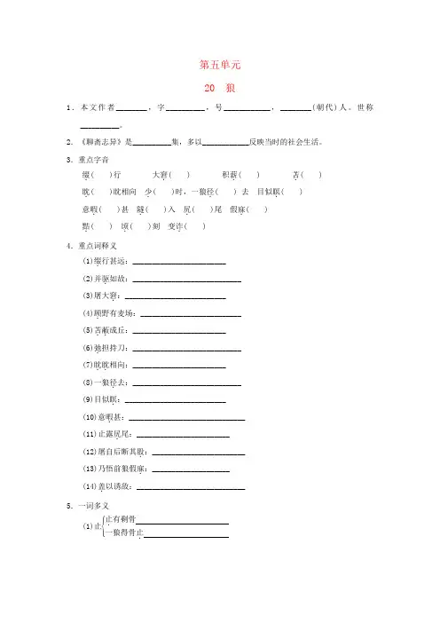 陕西省2024七年级语文上册第五单元20狼一课一练新人教版