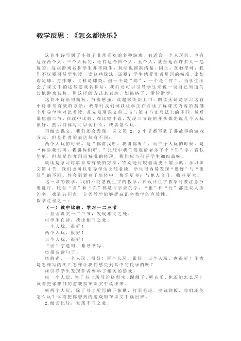 教学反思：《怎么都快乐》