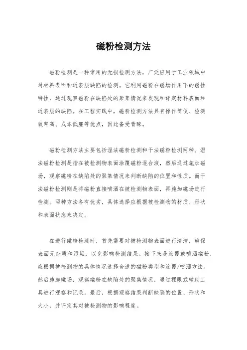 磁粉检测方法