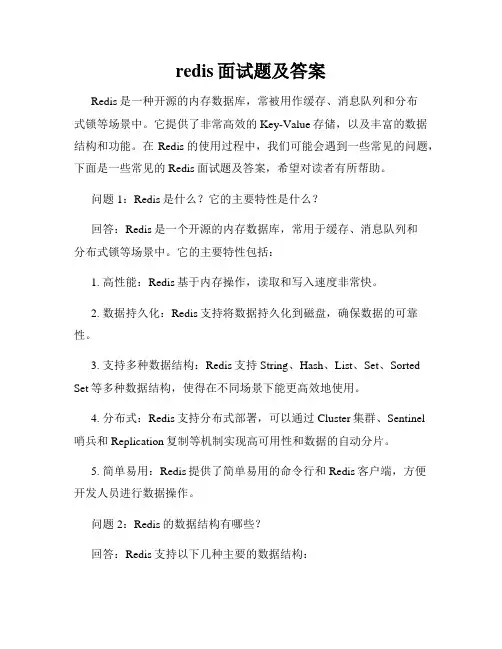 redis面试题及答案