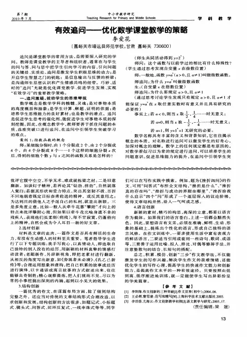 有效追问——优化数学课堂教学的策略