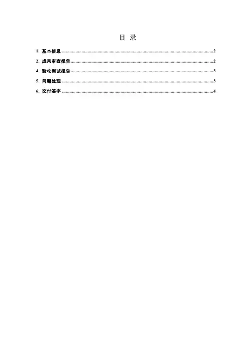 客户验收报告