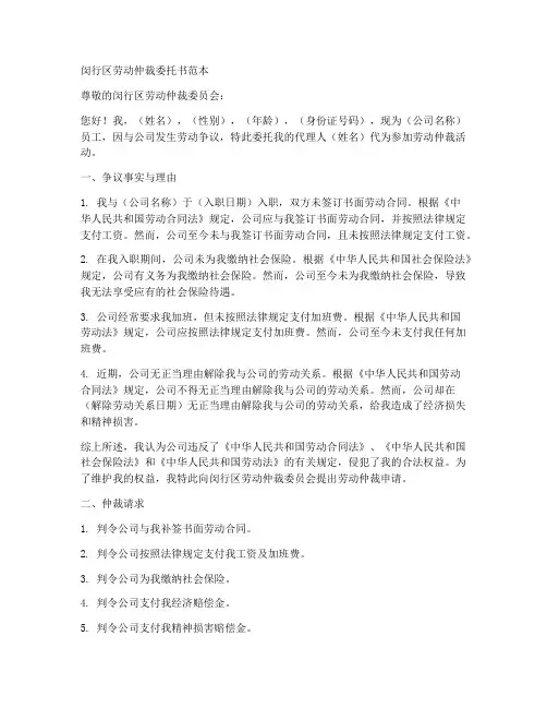 闵行区劳动仲裁委托书范本