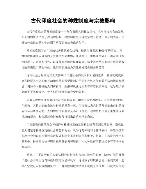 古代印度社会的种姓制度与宗教影响