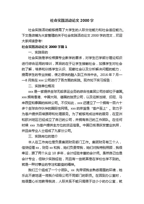 社会实践活动论文2000字
