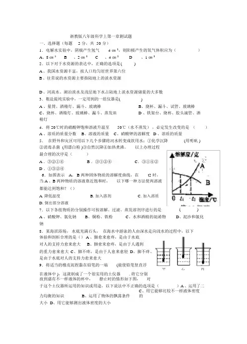 浙教版八年级科学上第一章测试题附答案