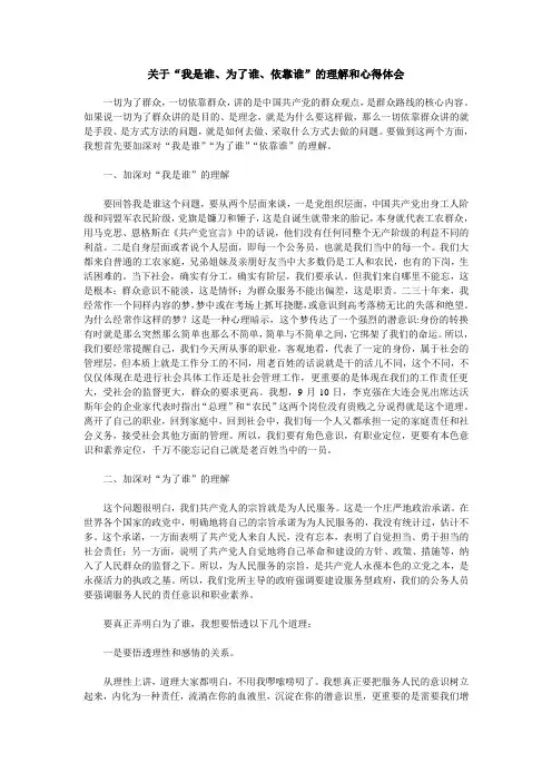 关于“我是谁、为了谁、依靠谁”的理解和心得体会