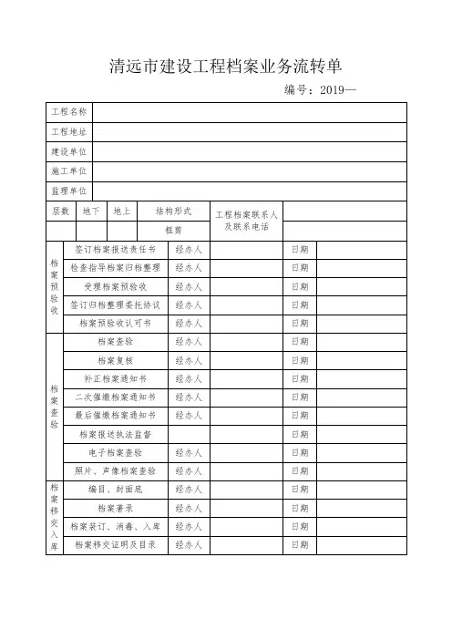 流转单(模板)