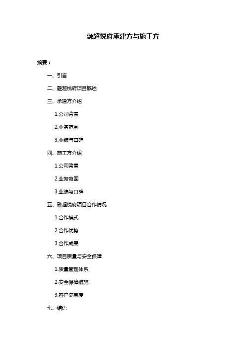 融超悦府承建方与施工方