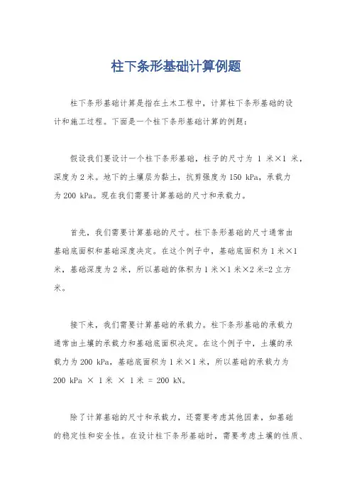 柱下条形基础计算例题