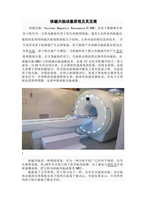 核磁共振的基本原理
