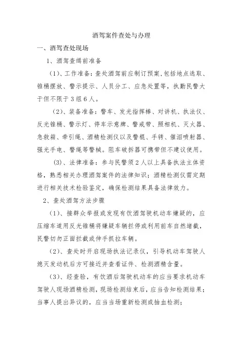 酒驾案件办理注意事项