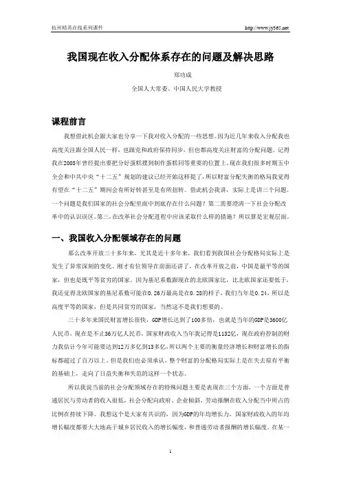 我国现在收入分配体系存在的问题及解决思路