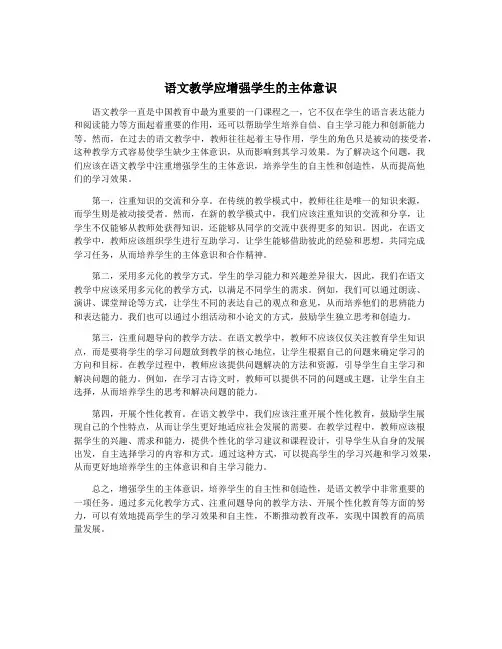 语文教学应增强学生的主体意识