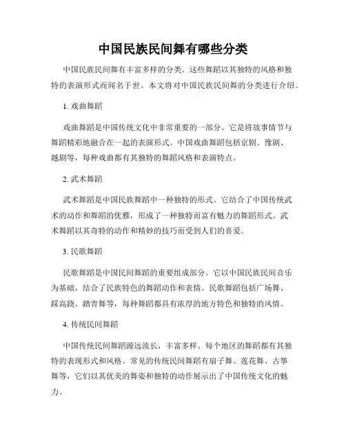 中国民族民间舞有哪些分类