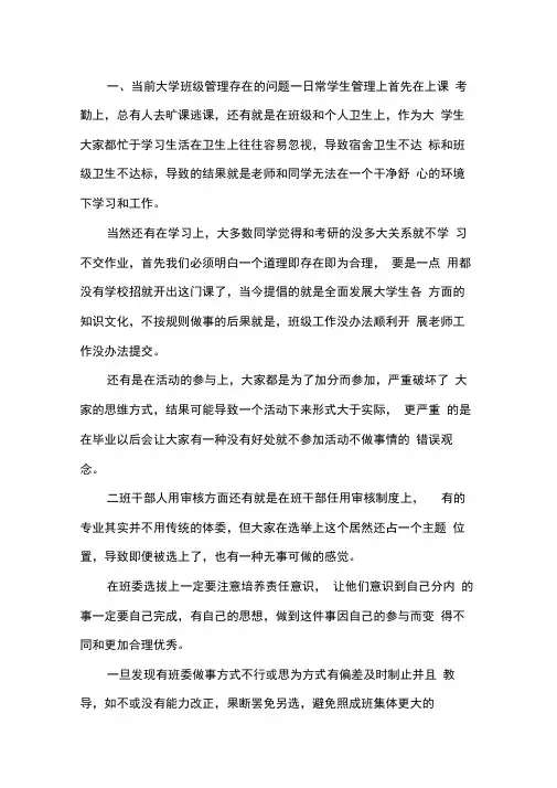 大学班级管理中存在问题及对策.docx