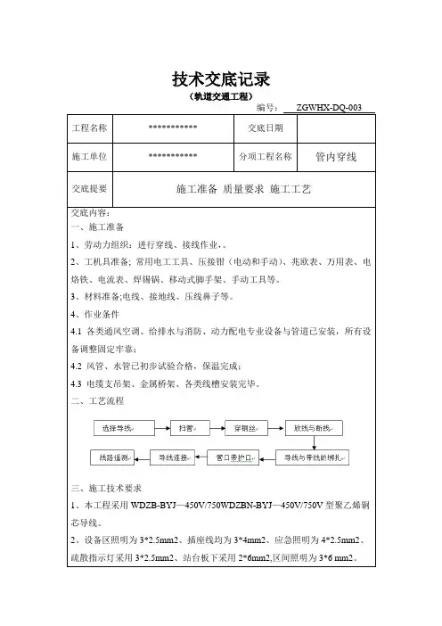 管内穿线技术交底003