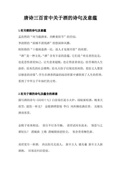 唐诗三百首酒的意蕴