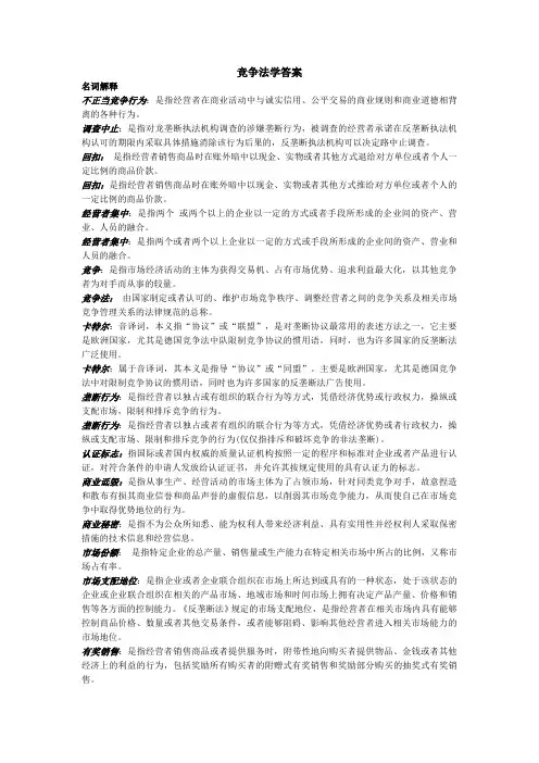 竞争法学答案