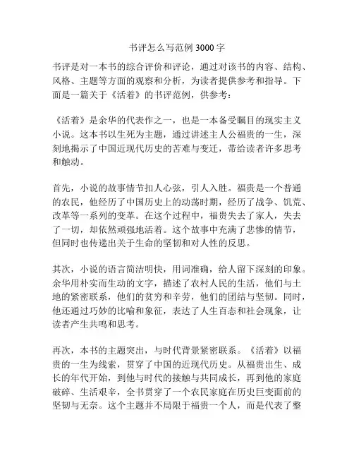 书评怎么写范例3000字