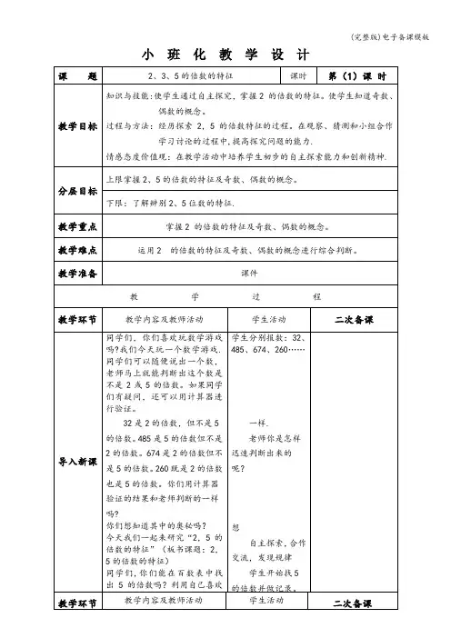 (完整版)电子备课模板