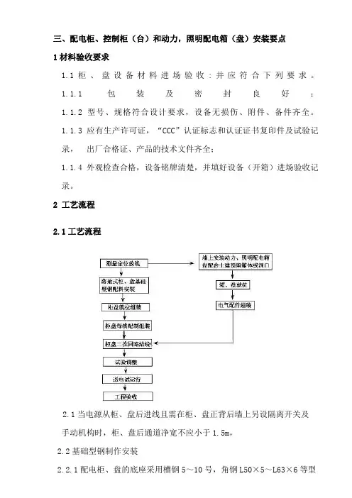 配电柜控制柜台和动力照明配电箱盘安装要点