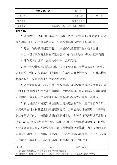 沥青透层、粘层与封层施工技术交底