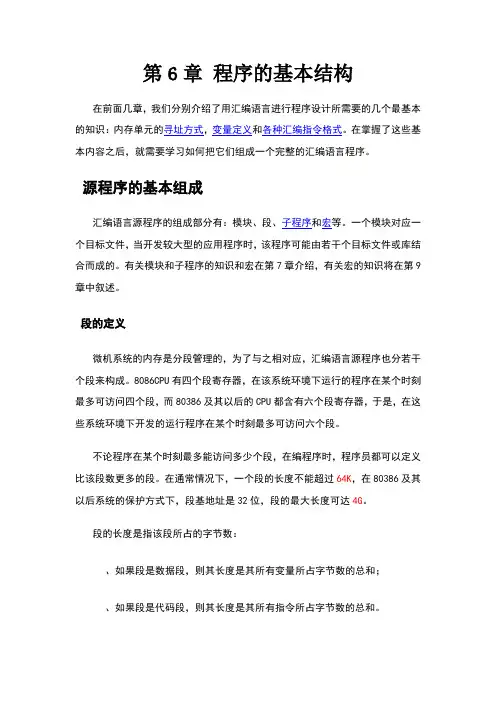 汇编语言之程序的基本结构