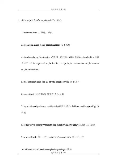 英语考试-阅读高频词汇(专八)