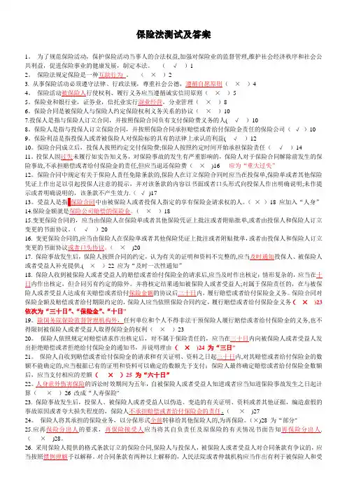 保险法测试题(含答案)