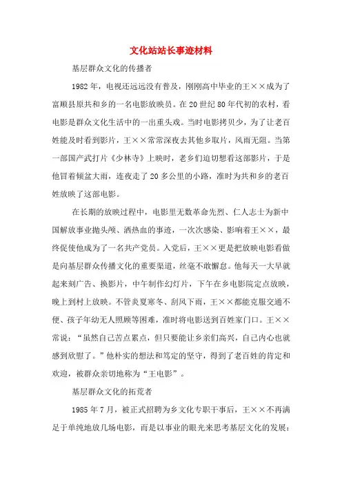 文化站站长事迹材料