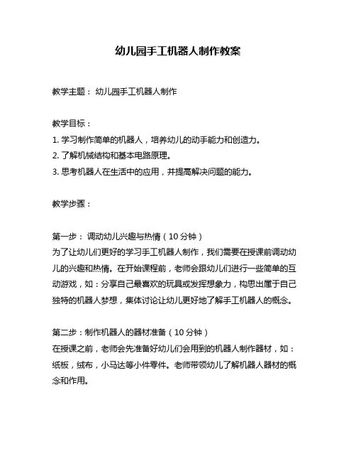 幼儿园手工机器人制作教案