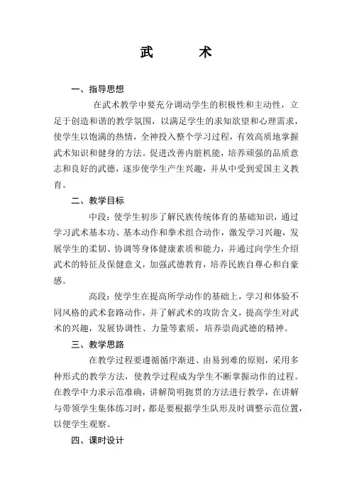 小学体育《武术》教学计划