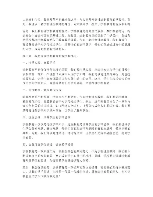 法制讲座教师发言稿