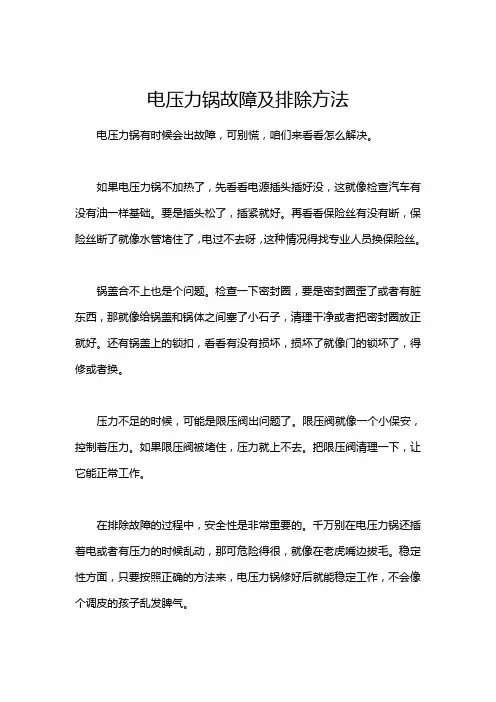 电压力锅故障及排除方法