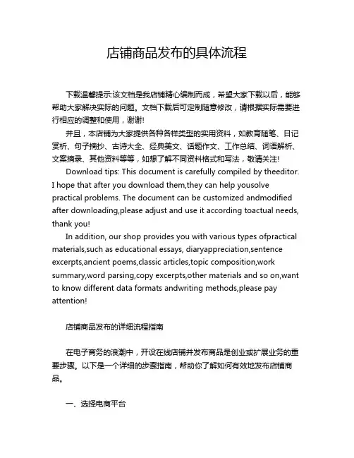 店铺商品发布的具体流程