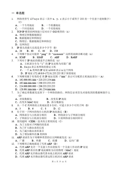 TCP-IP复习版