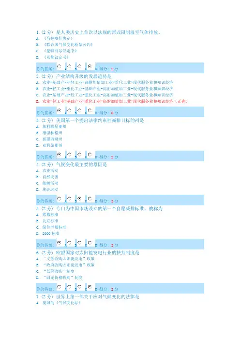 低碳经济考试答案满分版
