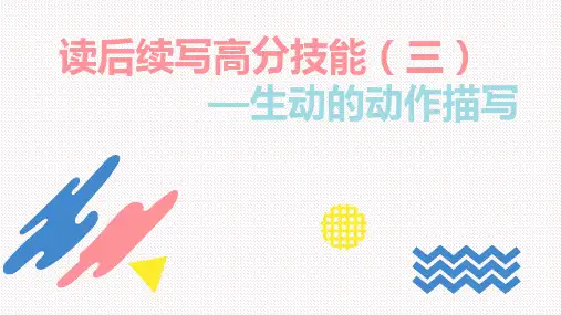 05 读后续写高分技能三(动作描写)-备战2023年新高考英语读后续写高分必备攻略(全国通用)