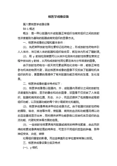 核医学成像设备